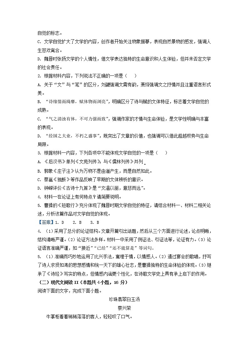 2021-2022学年黑龙江省哈尔滨市实验中学高一上学期期中语文试题第3页