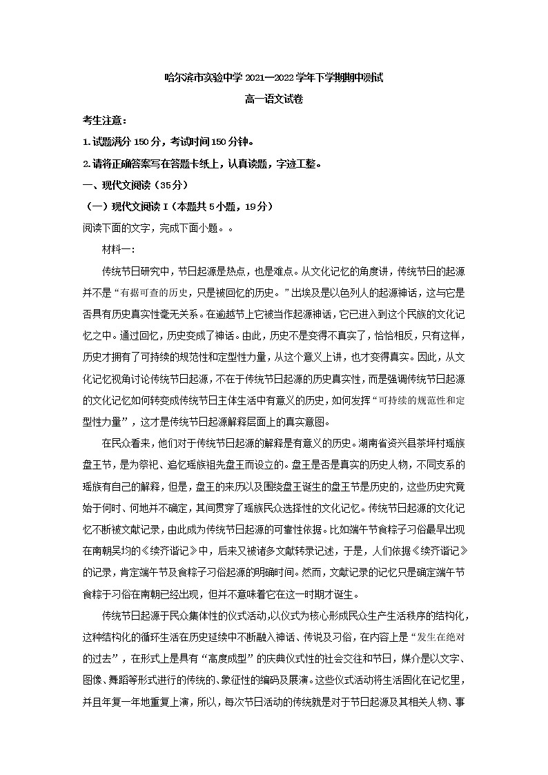 2021-2022学年黑龙江省哈尔滨市实验中学高一下学期期中语文试题（解析版）01