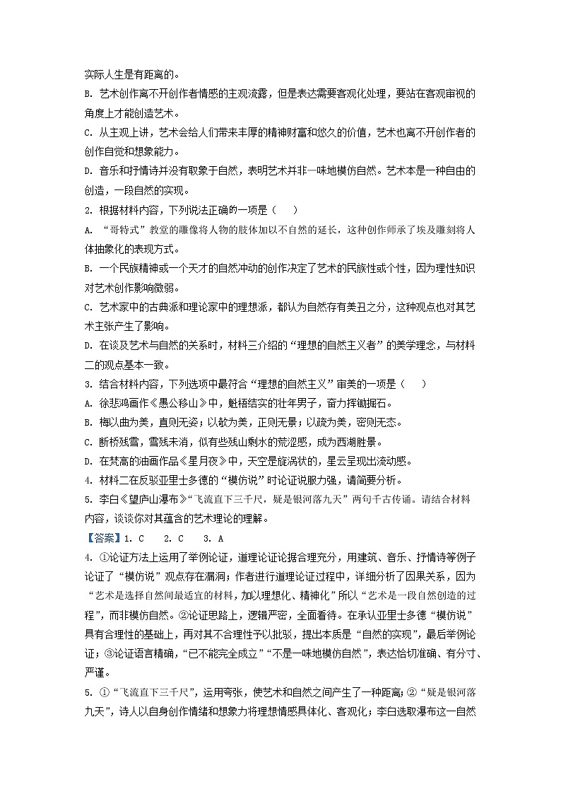 2021-2022学年湖北省襄阳市五中高一下学期期中语文试题第3页