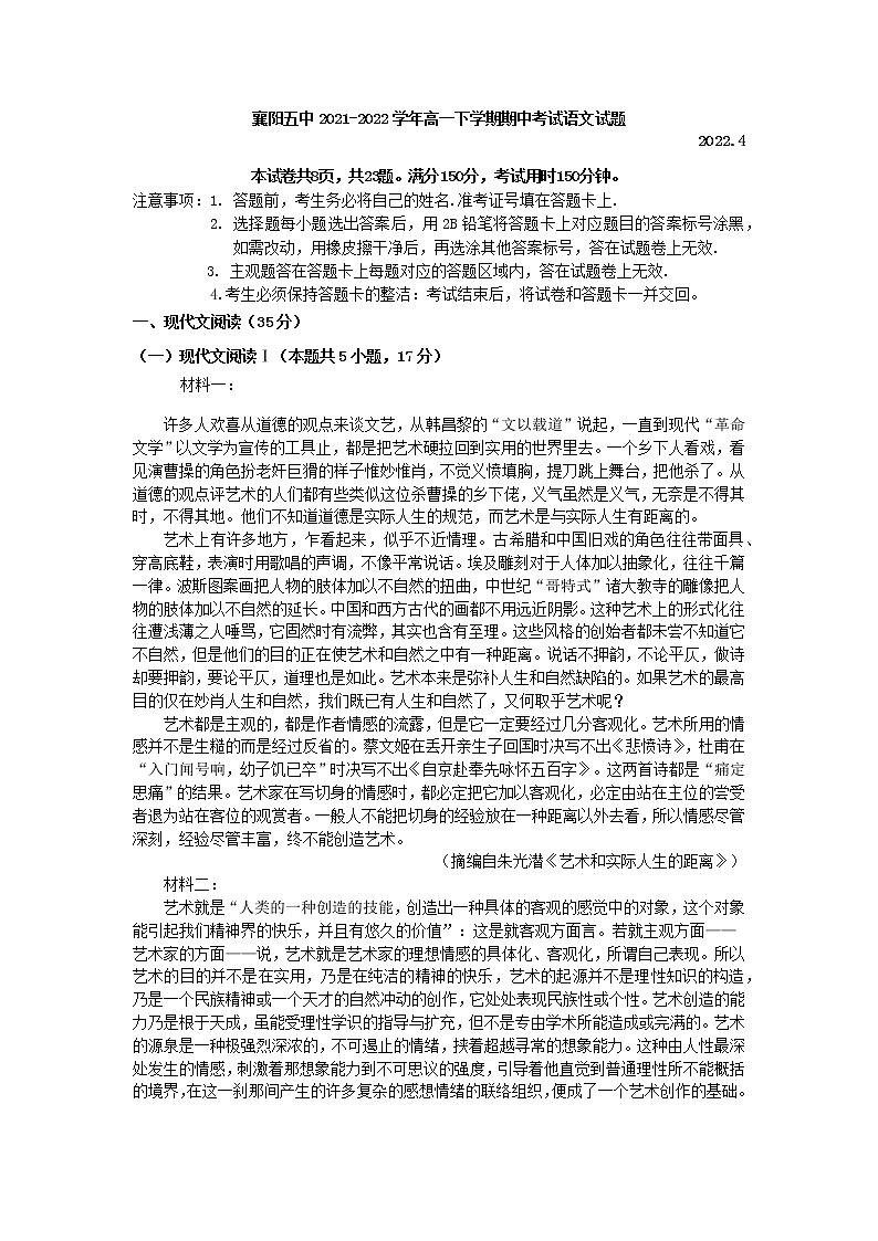 2021-2022学年湖北省襄阳市第五中学高一下学期期中考试语文试题01