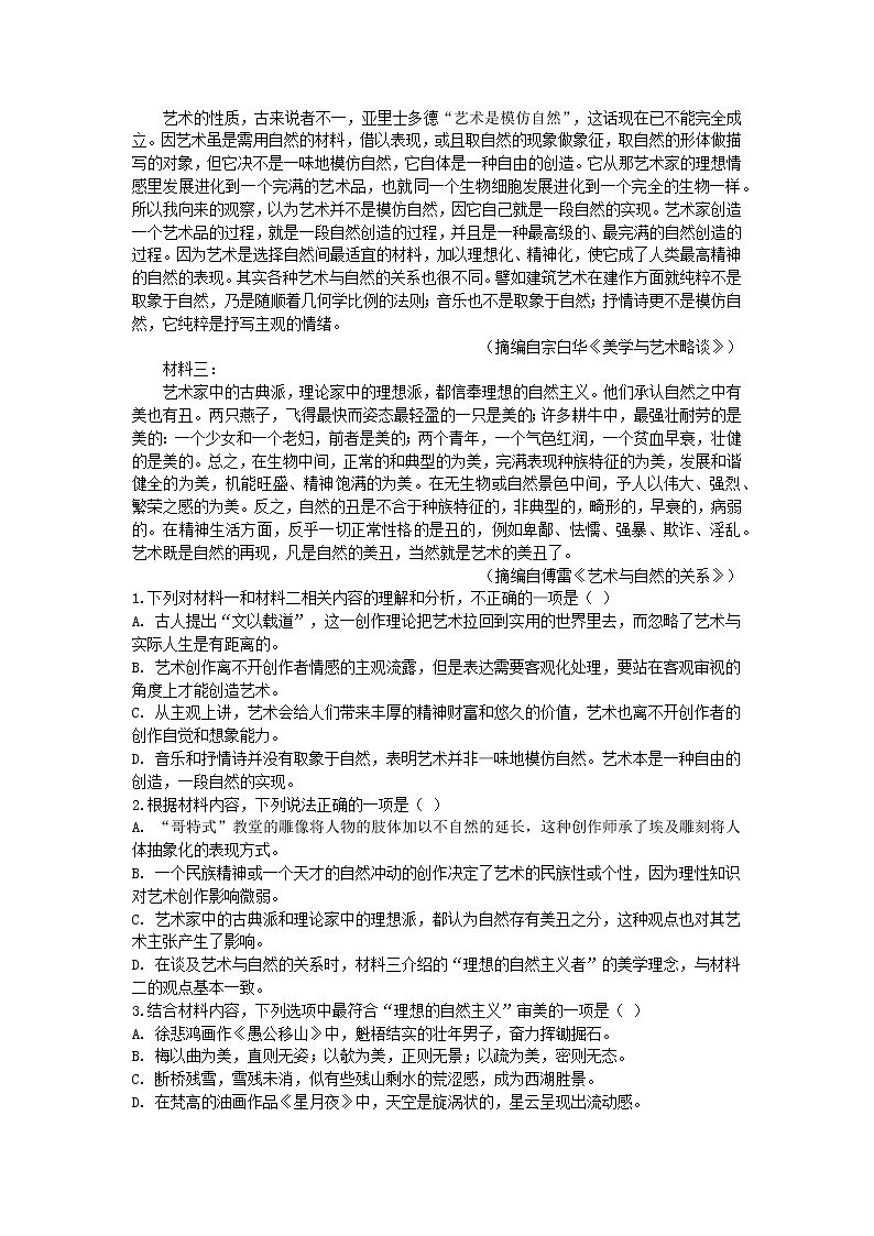 2021-2022学年湖北省襄阳市第五中学高一下学期期中考试语文试题02