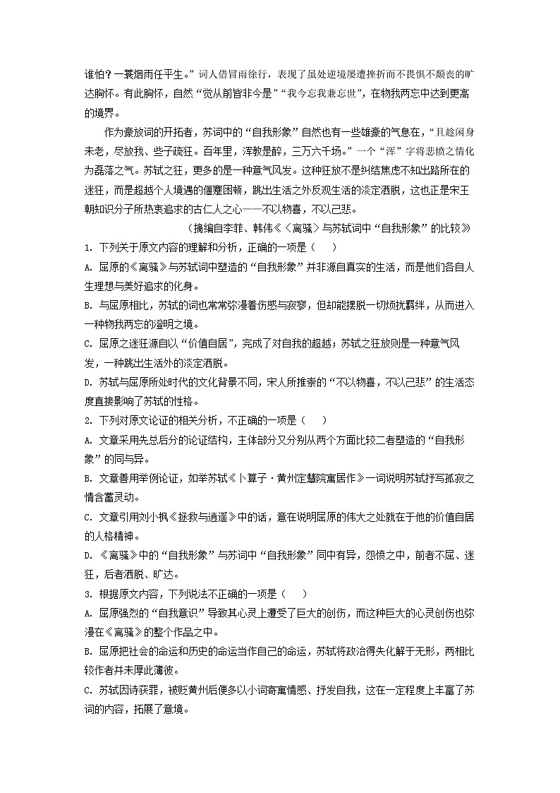 2021-2022学年陕西省渭南高级中学高一上学期期末语文试题第2页