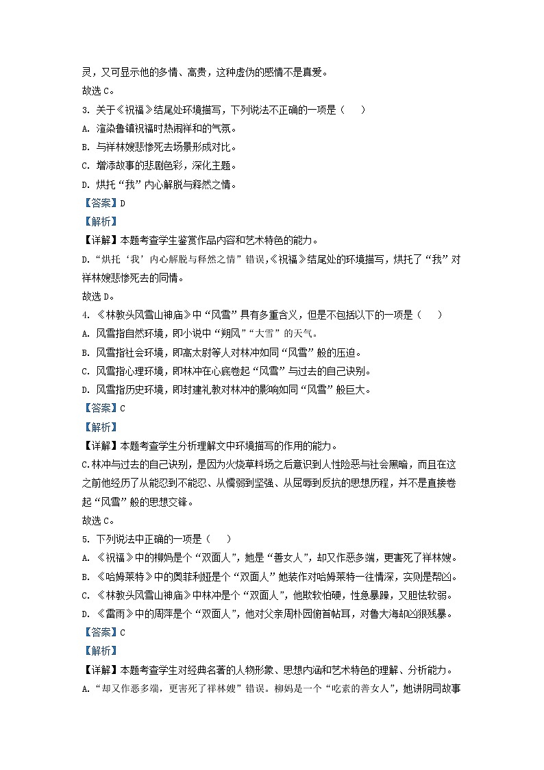 2021-2022学年上海市大同中学高一下学期期中语文试题（解析版）02