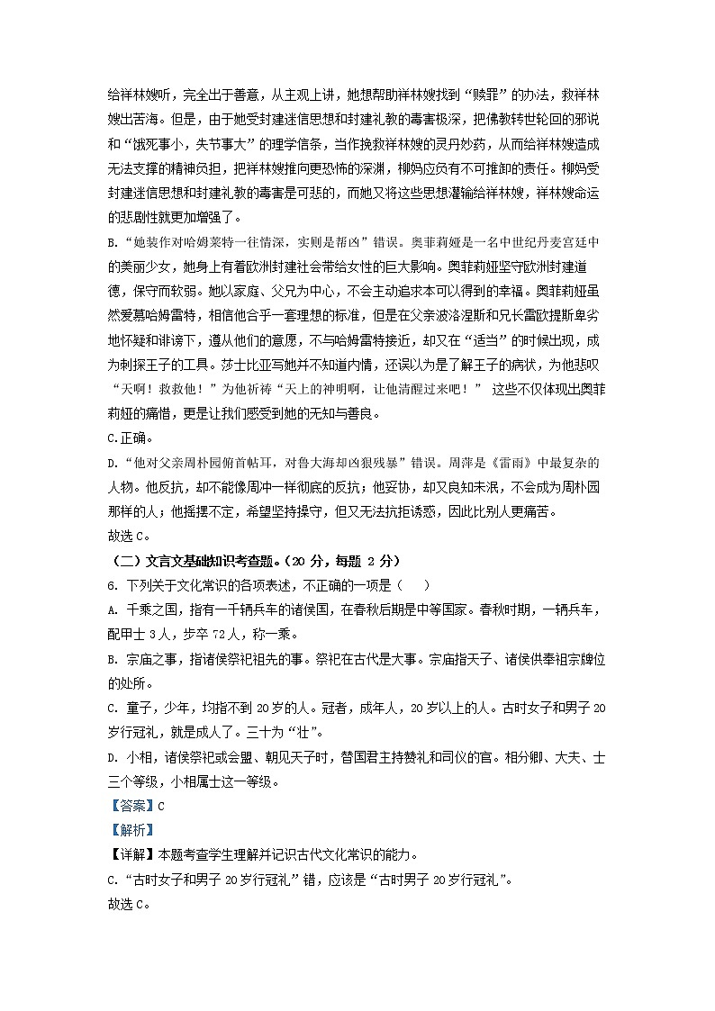 2021-2022学年上海市大同中学高一下学期期中语文试题（解析版）03