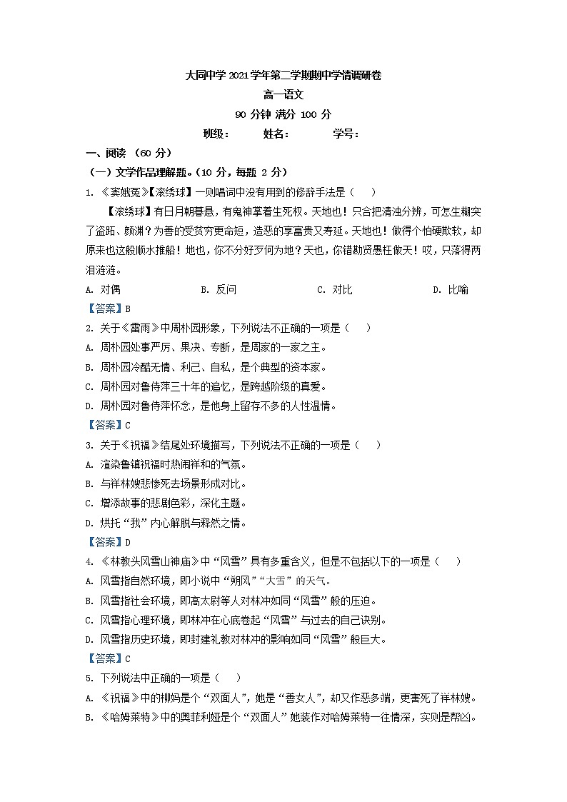 2021-2022学年上海市大同中学高一下学期期中语文试题01
