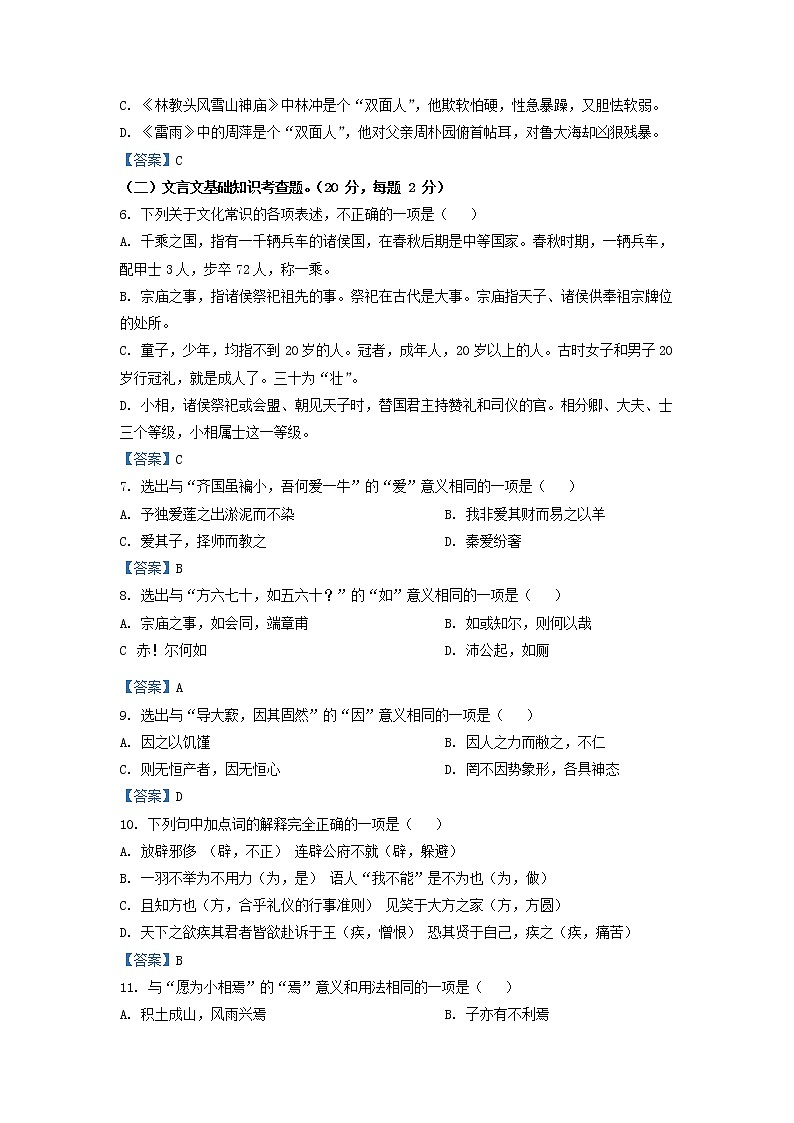 2021-2022学年上海市大同中学高一下学期期中语文试题02