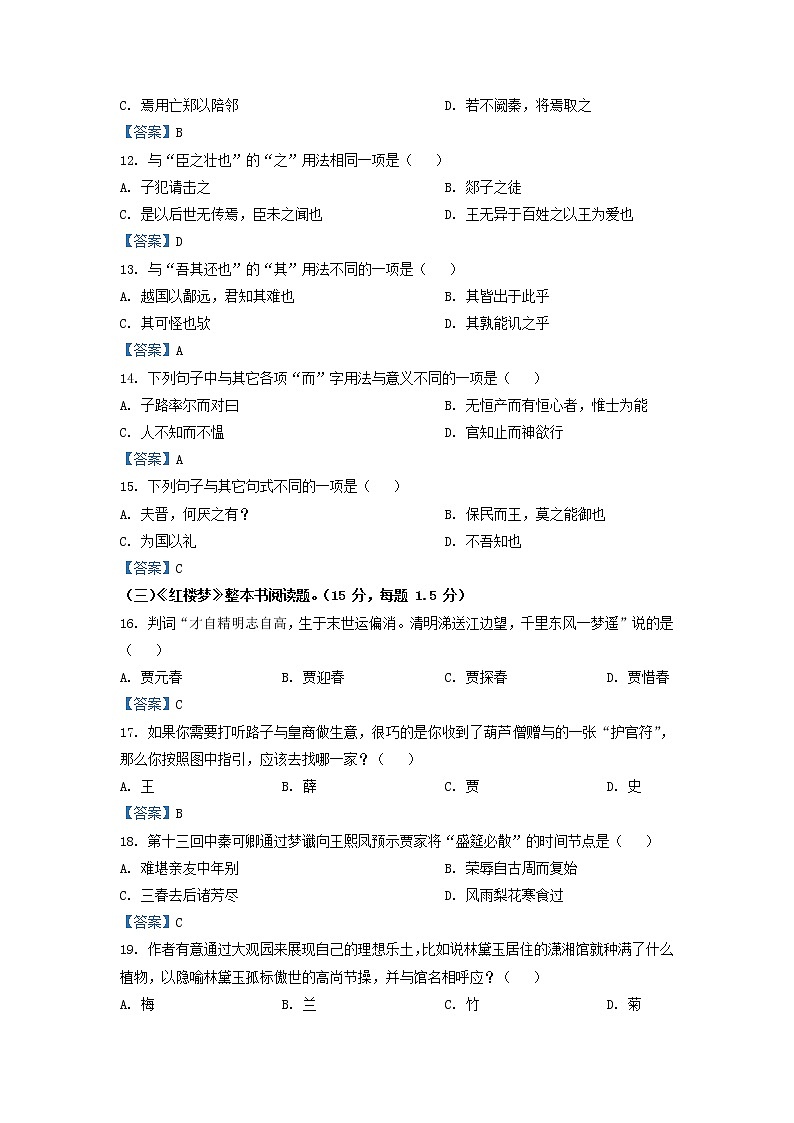 2021-2022学年上海市大同中学高一下学期期中语文试题03