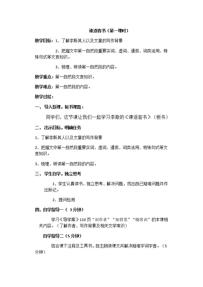 11-1《谏逐客书》教案 2022-2023学年统编版高中语文必修下册01