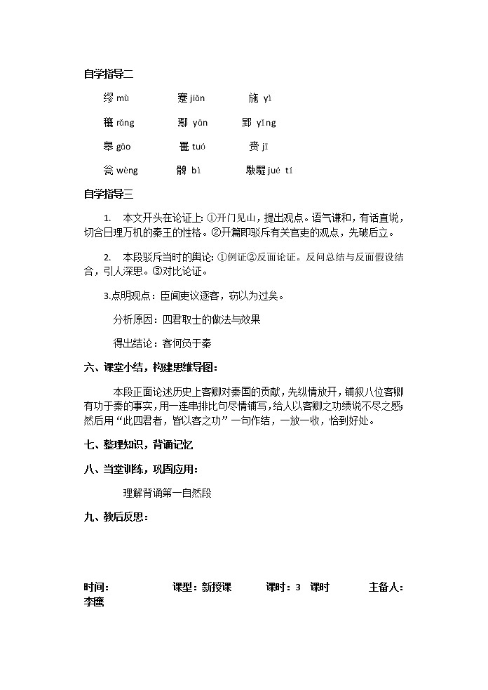 11-1《谏逐客书》教案 2022-2023学年统编版高中语文必修下册03