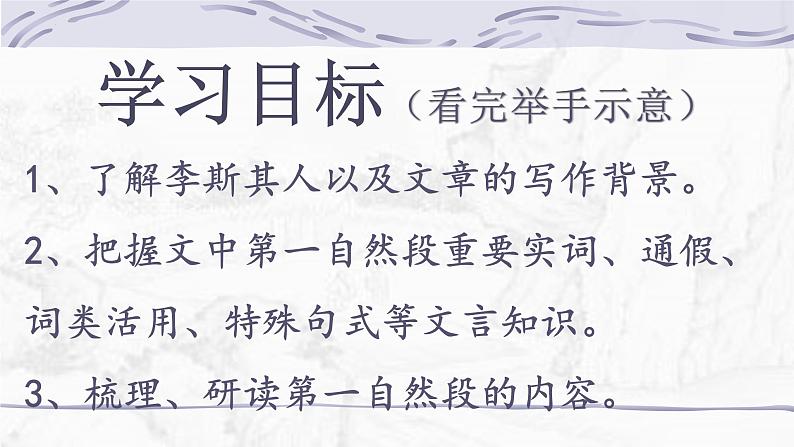 11-1《谏逐客书》课件22张 2022-2023学年统编版高中语文必修下册第3页