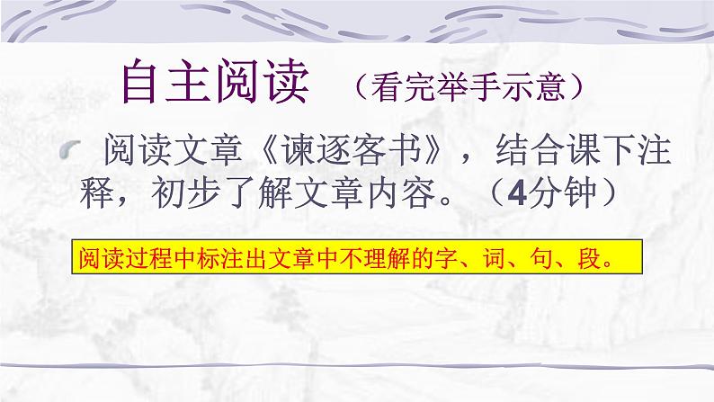 11-1《谏逐客书》课件22张 2022-2023学年统编版高中语文必修下册第6页