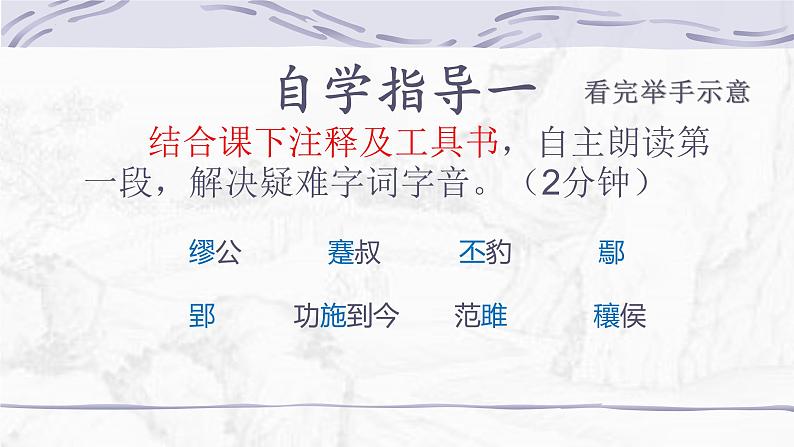 11-1《谏逐客书》课件22张 2022-2023学年统编版高中语文必修下册第7页