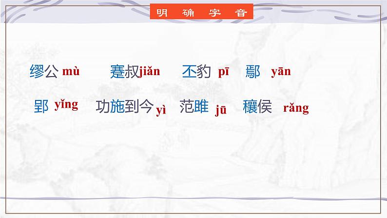 11-1《谏逐客书》课件22张 2022-2023学年统编版高中语文必修下册第8页