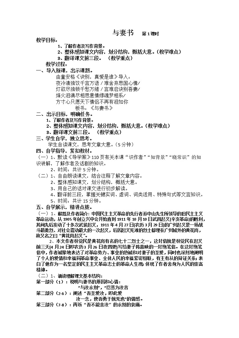11-2《与妻书》 教案 2022-2023学年统编版高中语文必修下册第1页