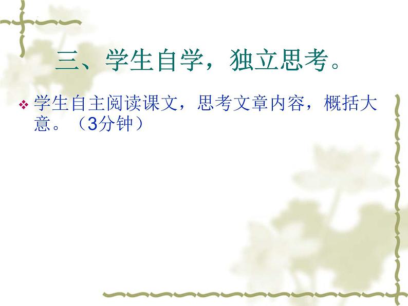 15.2《答司马谏议书》课件 2022-2023学年统编版高中语文必修下册第4页