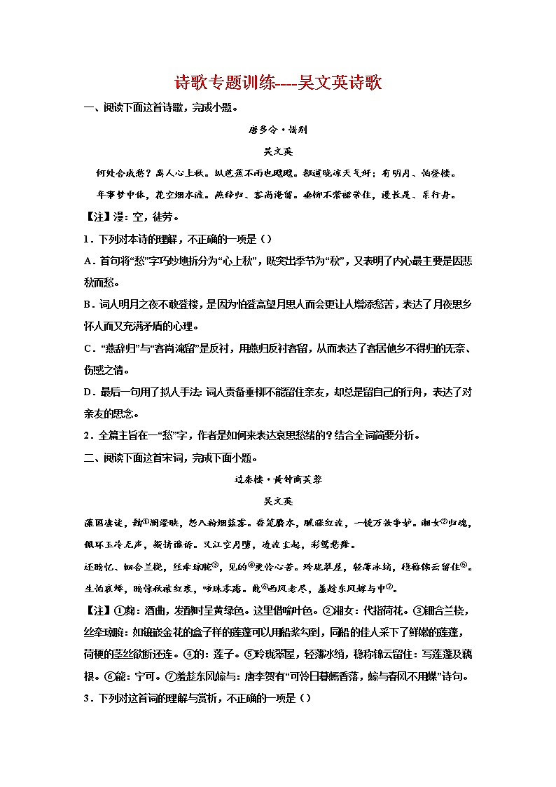 2023届高考语文复习：诗歌专题训练——吴文英诗歌第1页
