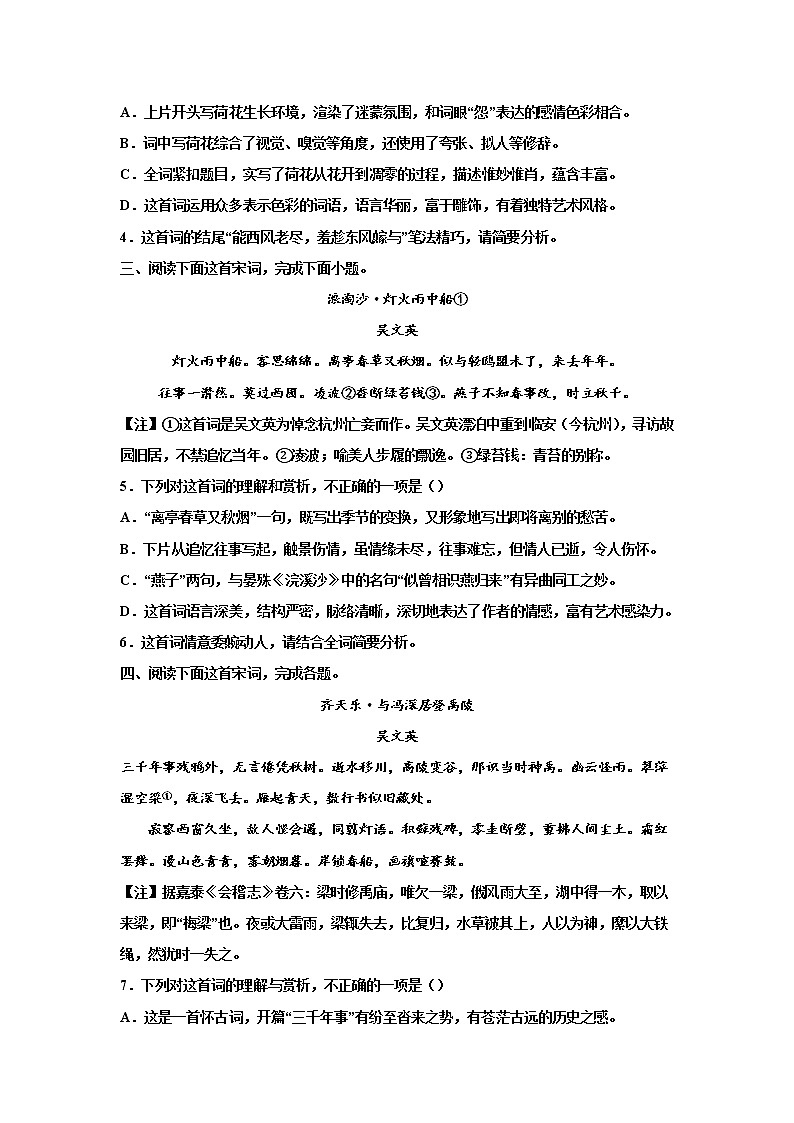 2023届高考语文复习：诗歌专题训练——吴文英诗歌第2页