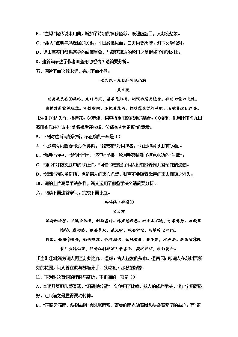 2023届高考语文复习：诗歌专题训练——吴文英诗歌第3页