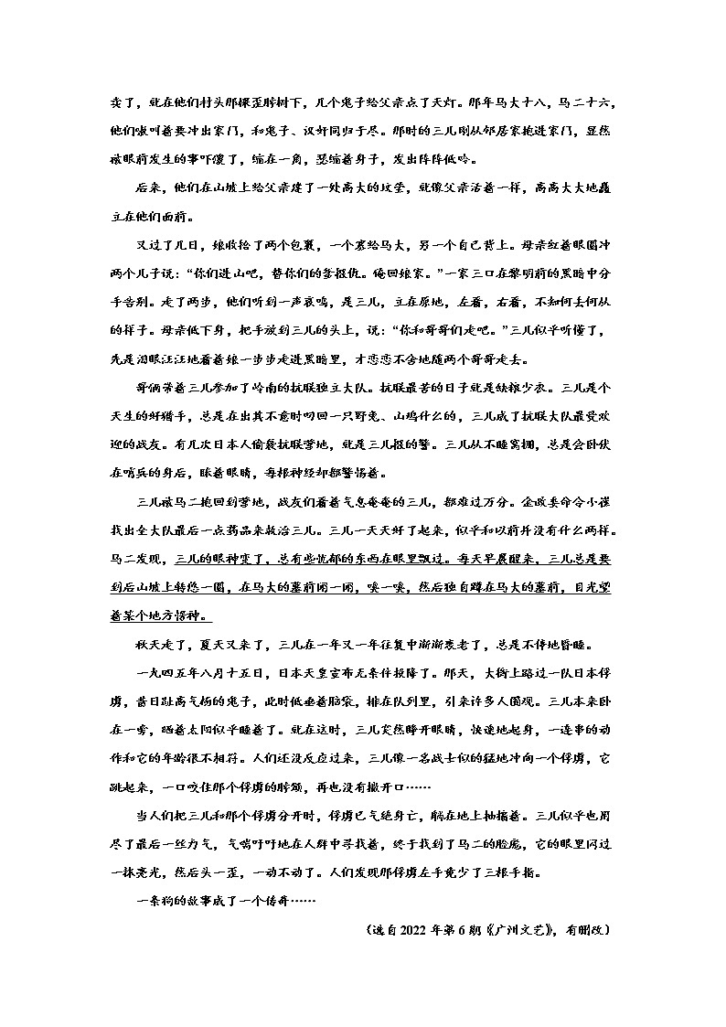 2023届高考语文复习：小说专题训练——石钟山小说第2页