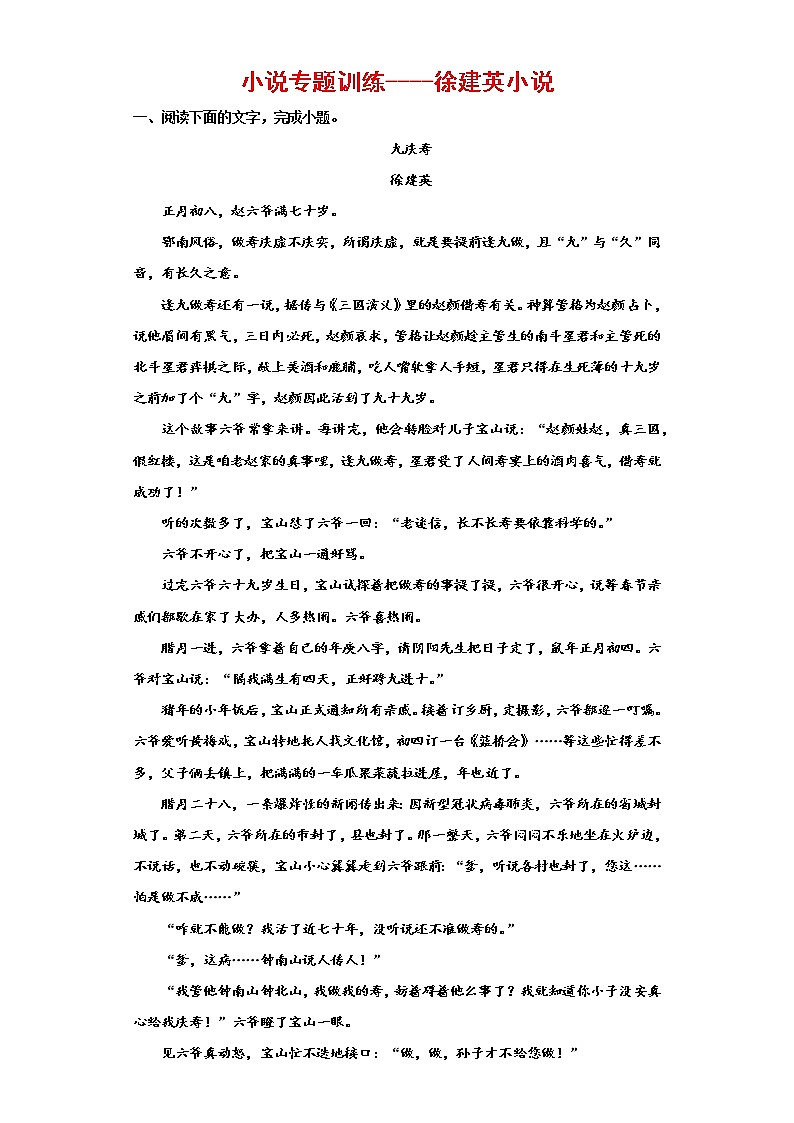 2023届高考语文复习-小说专题训练-徐建英小说第1页