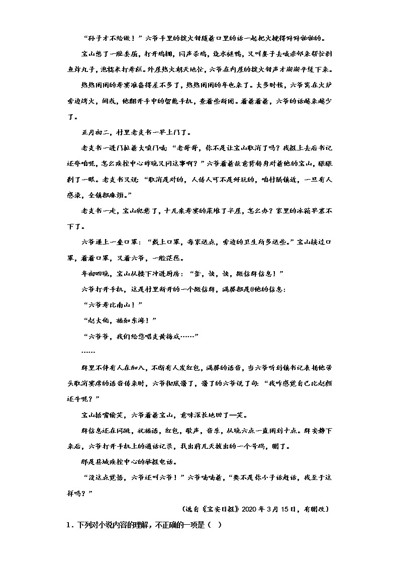 2023届高考语文复习-小说专题训练-徐建英小说第2页