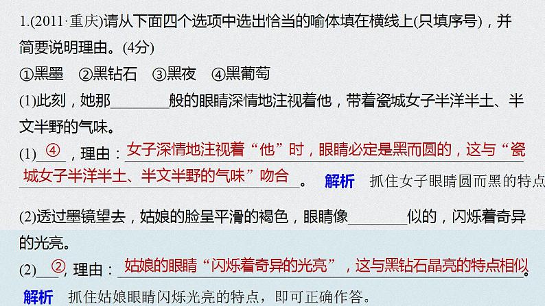 2023届高考语文修辞专题指导与训练  课件第3页