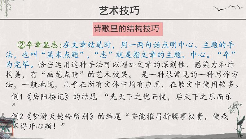 专题09 散文 诗歌艺术技巧鉴赏-2023年高考语文二轮复习之现代文阅读（小说 散文）知识串讲课件PPT第4页