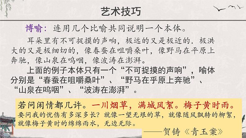 专题09 散文 诗歌艺术技巧鉴赏-2023年高考语文二轮复习之现代文阅读（小说 散文）知识串讲课件PPT第7页