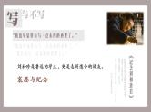 6.《为了忘却的记念》《记念刘和珍君》联读课件 2022-2023学年统编版高中语文选择性必修中册