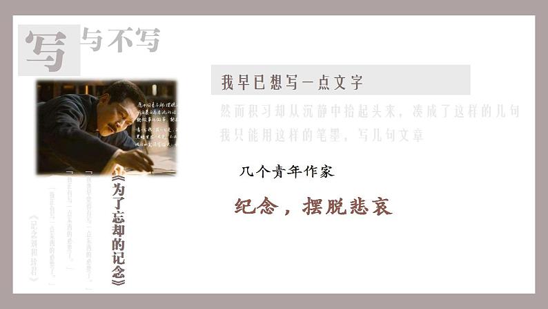 6.《为了忘却的记念》《记念刘和珍君》联读课件 2022-2023学年统编版高中语文选择性必修中册07