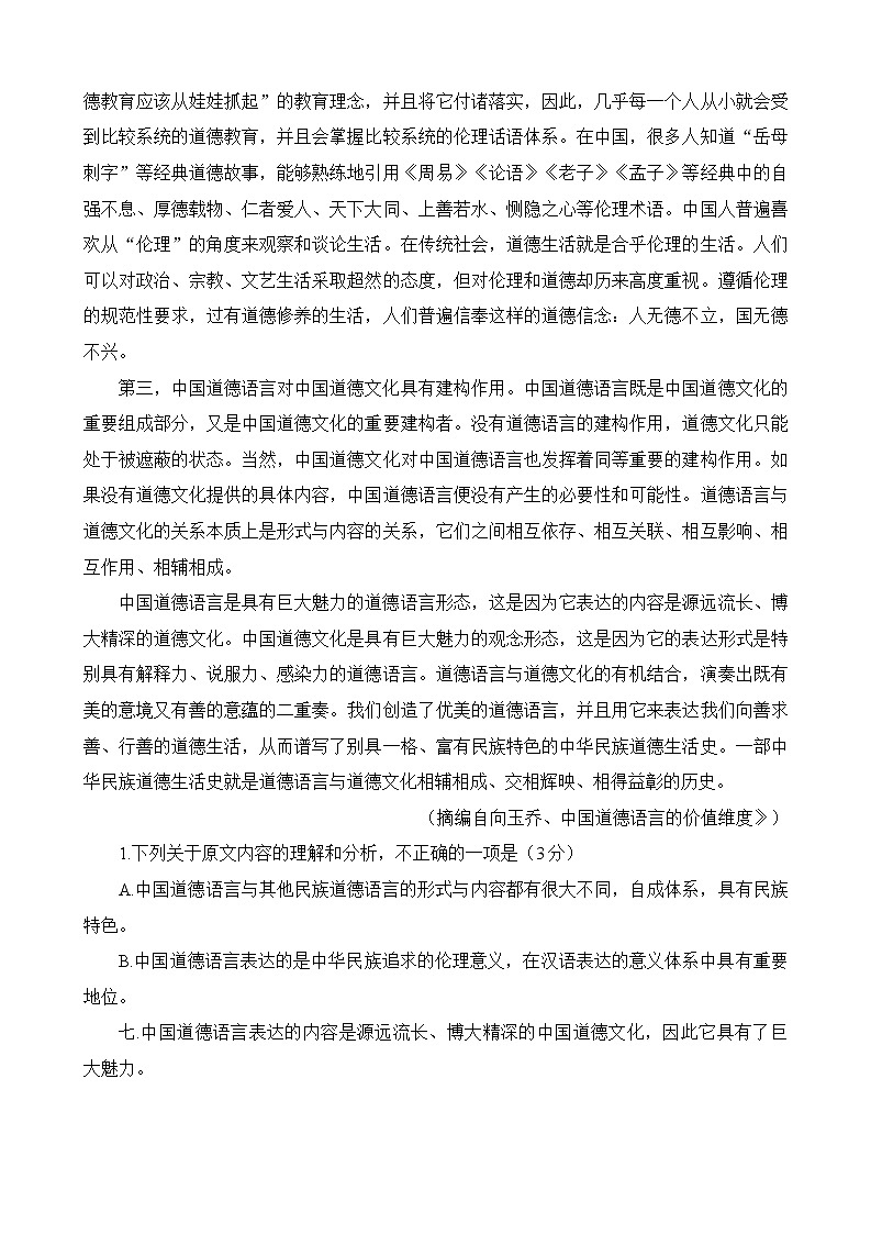 江西省九江市2023年第一次高考模拟统一考试 语文试题第2页