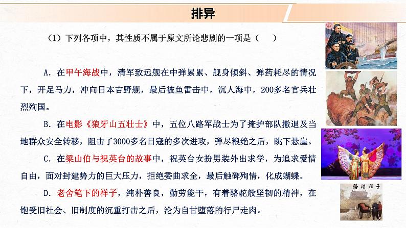 高考语文复习-- 论述类文本结题技巧1（找准比狠，精准判断信息正误）课件第5页