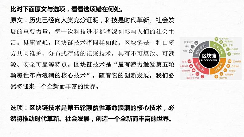 高考语文复习-- 论述类文本结题技巧3（ 依托逻辑，精准推断结论正误）课件第6页