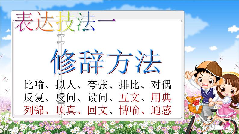 高考语文复习-- 诗歌鉴赏第6讲 鉴赏技巧（课件）第6页