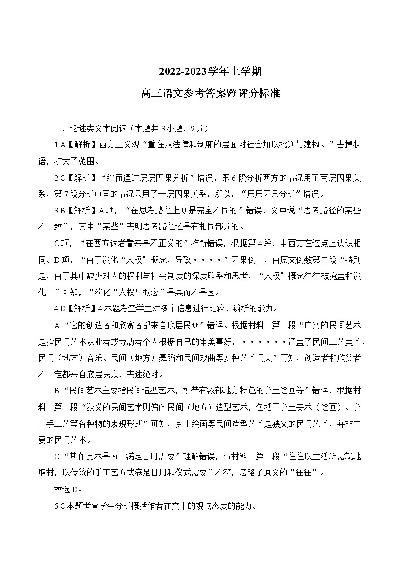 江西省新余市2022-2023学年高三上学期期末质量检测语文答案和解析第1页