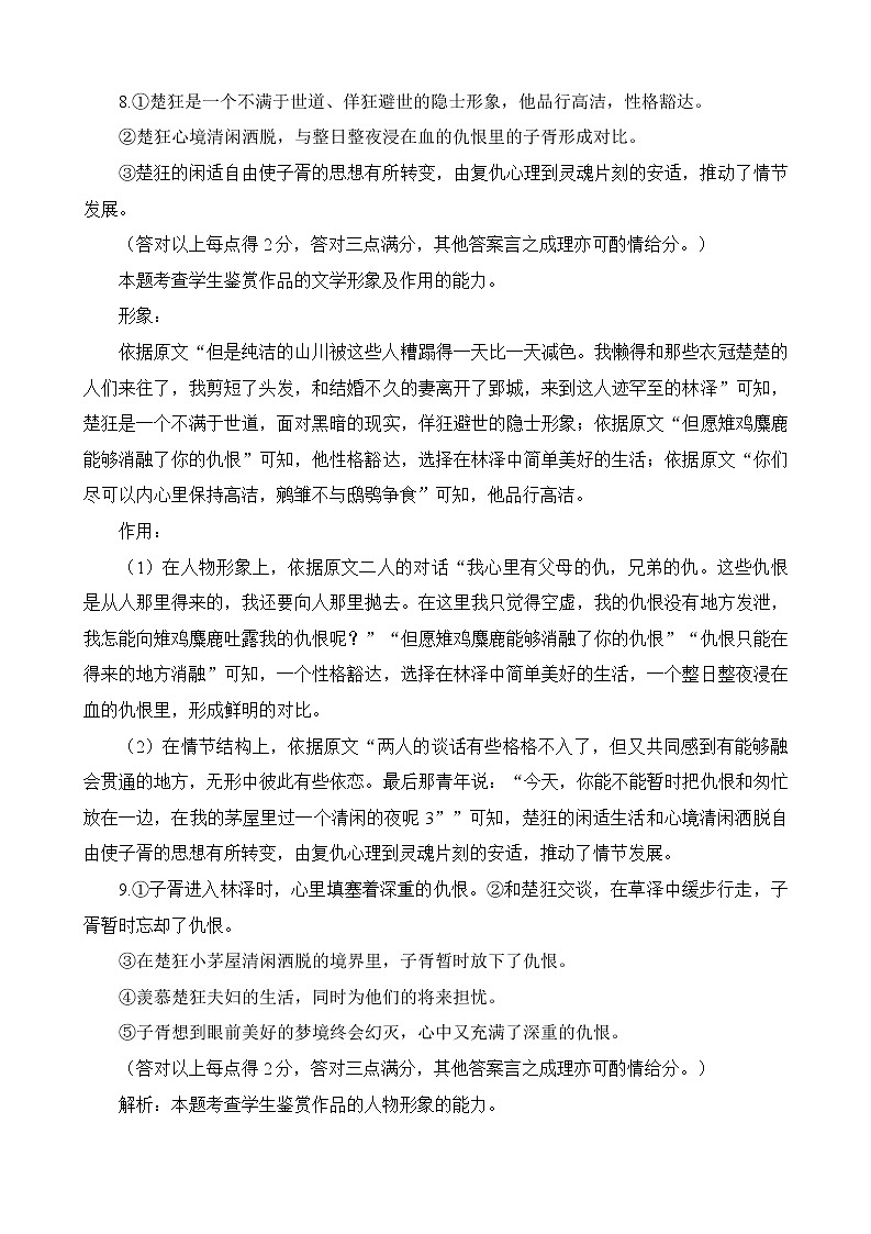 江西省新余市2022-2023学年高三上学期期末质量检测语文答案和解析第3页
