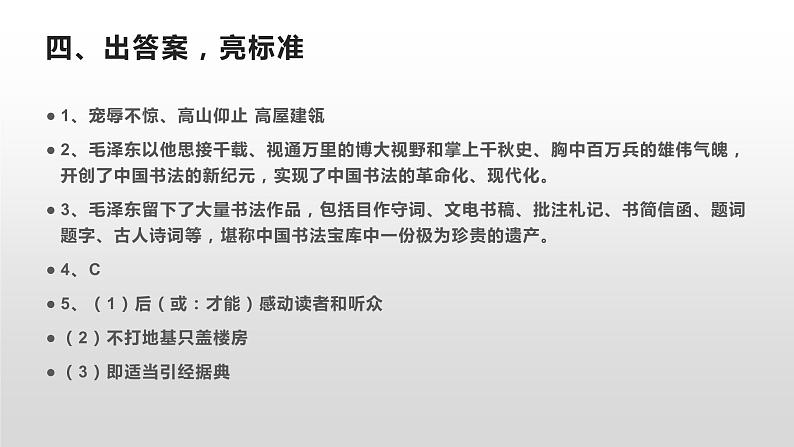 人的正确思想是从哪里来的（习题课）课件PPT第5页