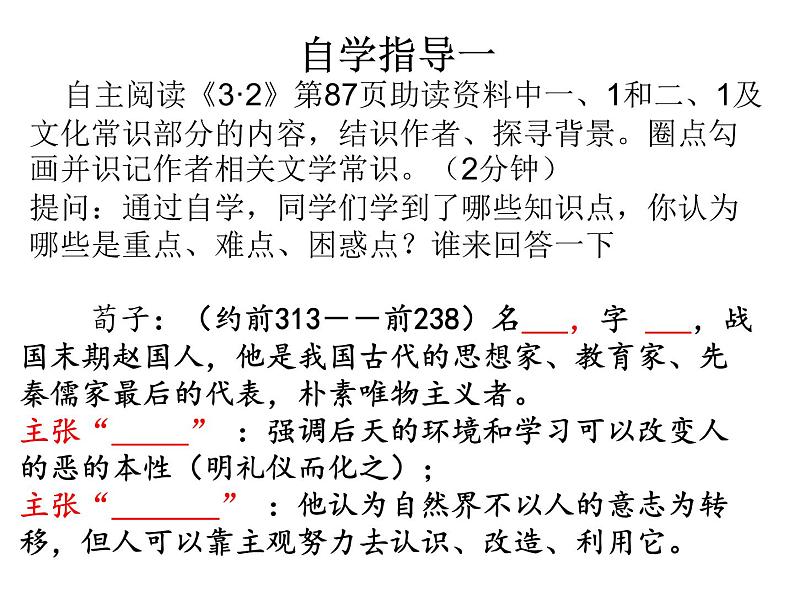 10课 劝学课件PPT第4页