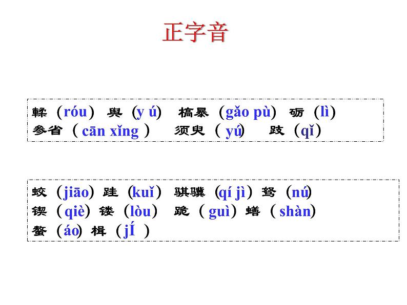 10课 劝学课件PPT第7页