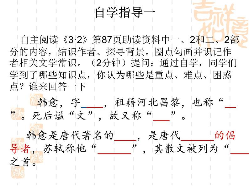 10课.《师说》课件PPT第5页