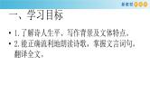 8. 梦游天姥吟留别&登高&琵琶行并序课件PPT