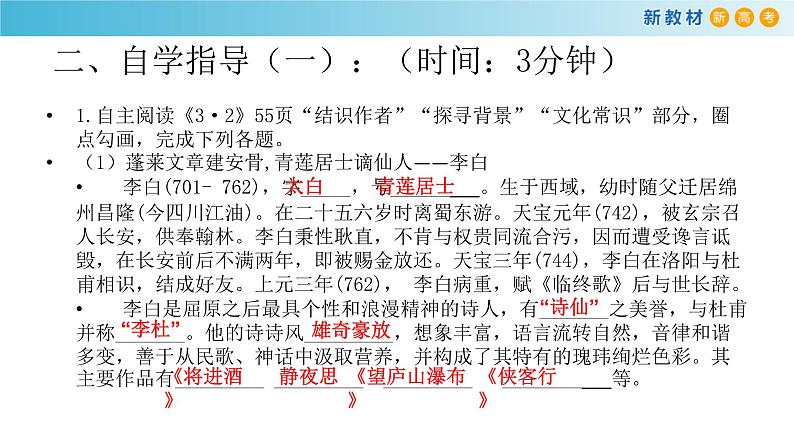 8. 梦游天姥吟留别&登高&琵琶行并序课件PPT第5页