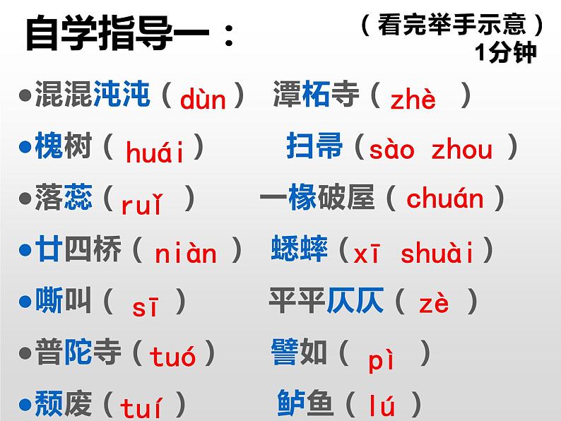 14故都的秋课件PPT第7页