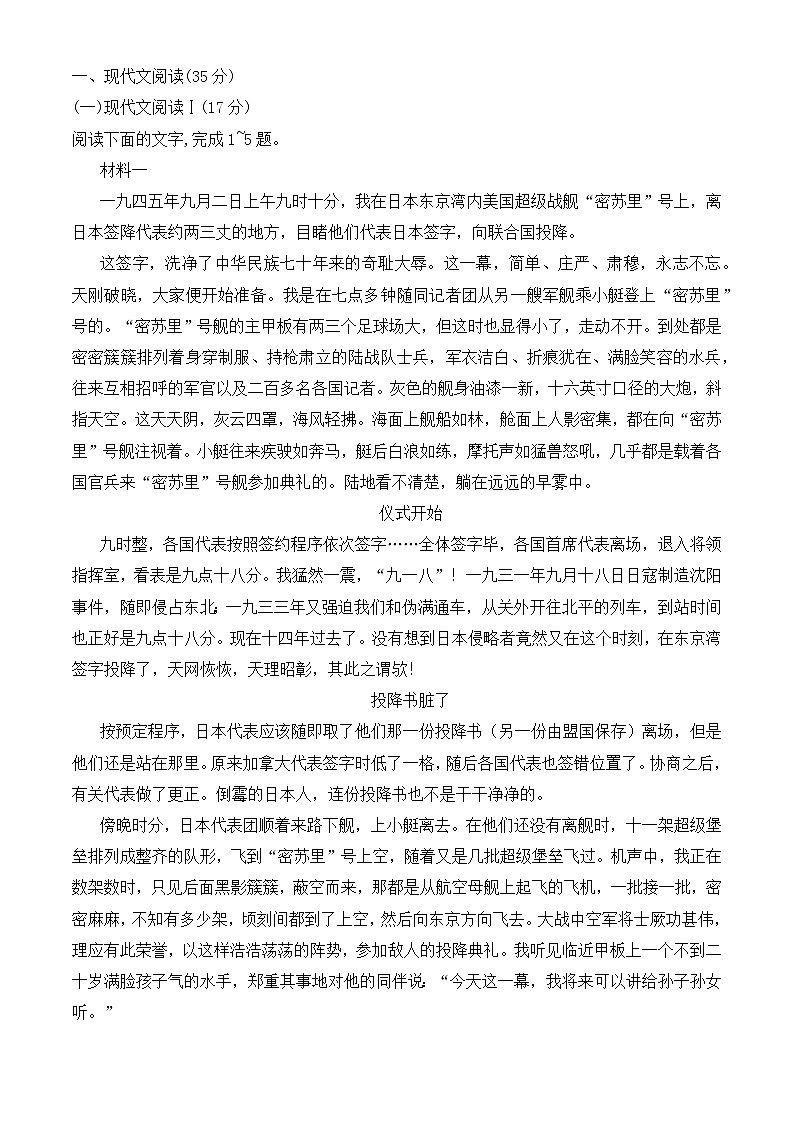 山东省聊城市莘县第一中学2022-2023学年高二上学期期末线上测试语文答案第1页