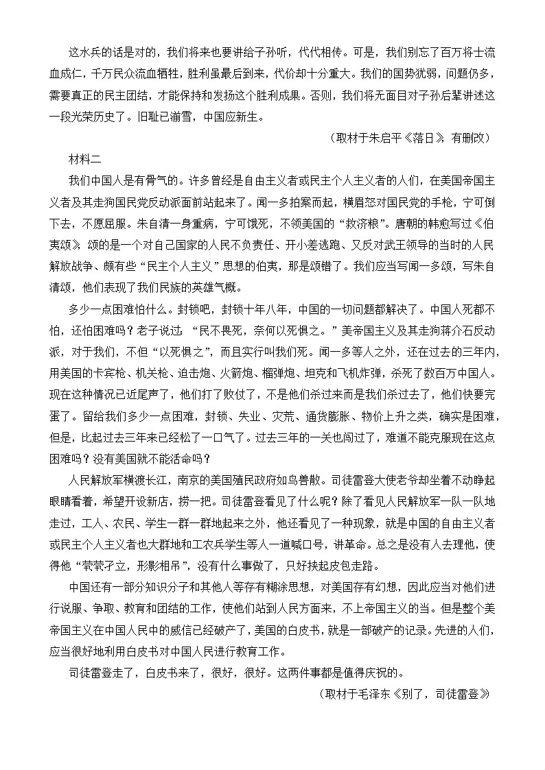 山东省聊城市莘县第一中学2022-2023学年高二上学期期末线上测试语文答案第2页