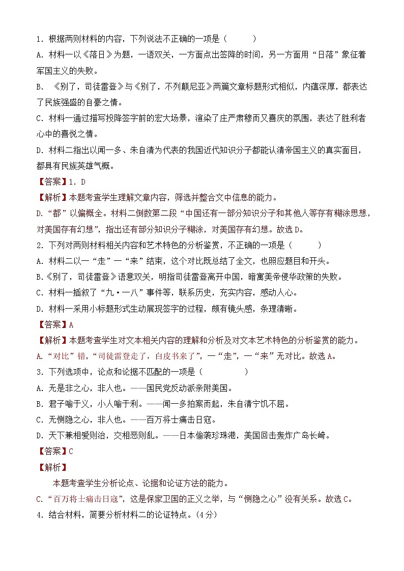 山东省聊城市莘县第一中学2022-2023学年高二上学期期末线上测试语文答案第3页