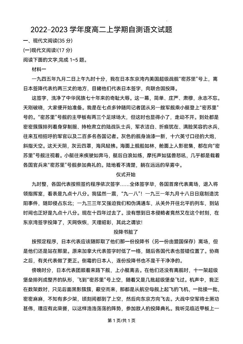 山东省聊城市莘县第一中学2022-2023学年高二上学期期末线上测试语文试题第1页