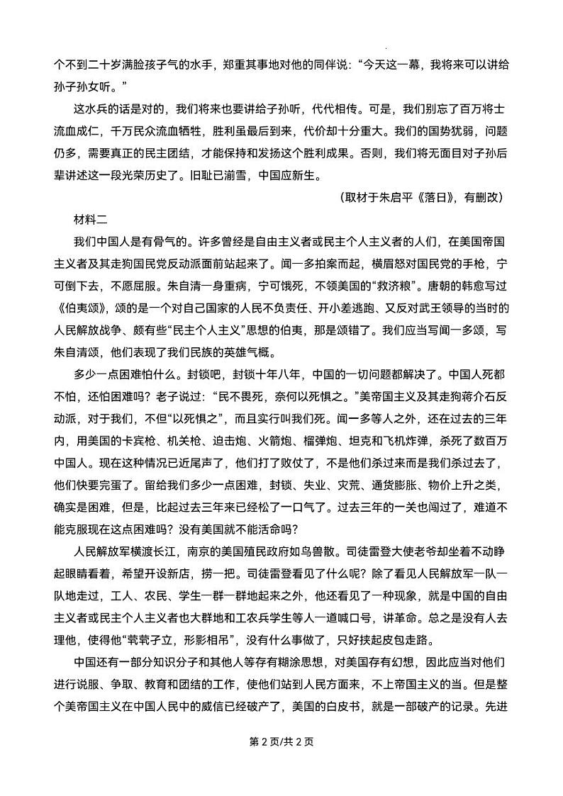 山东省聊城市莘县第一中学2022-2023学年高二上学期期末线上测试语文试题第2页