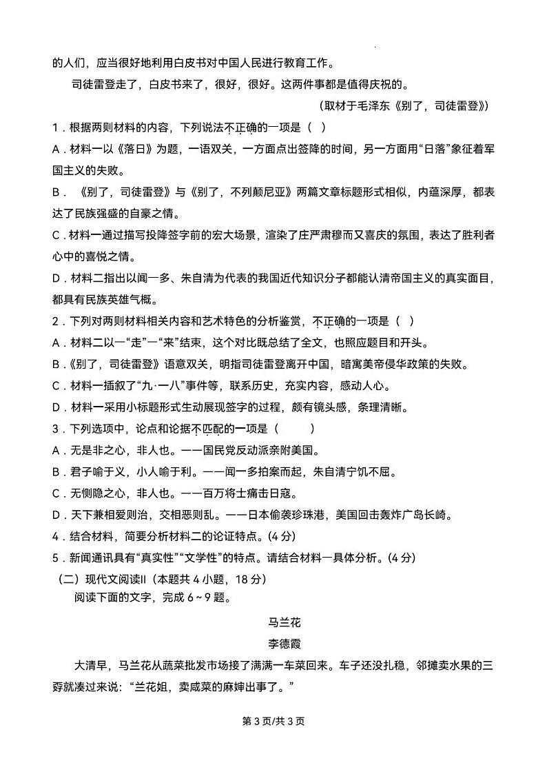 山东省聊城市莘县第一中学2022-2023学年高二上学期期末线上测试语文试题第3页