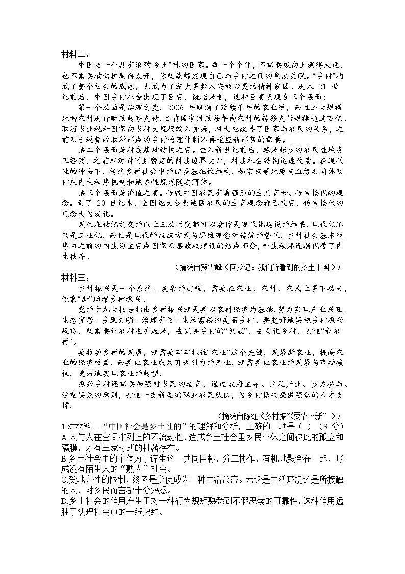 安徽省芜湖市第一中学2022-2023学年高一上学期选科分班考试语文试卷02